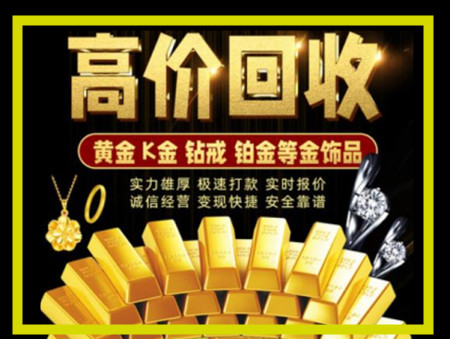 北碚黄金回收